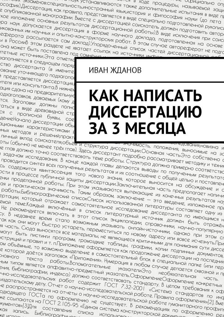 Андрей зорин. как написать диссертацию?