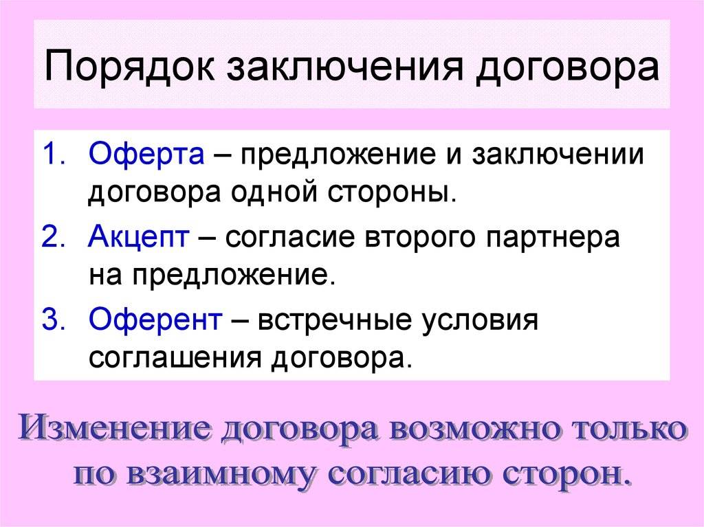 Что такое оферта и в чем ее особенность?