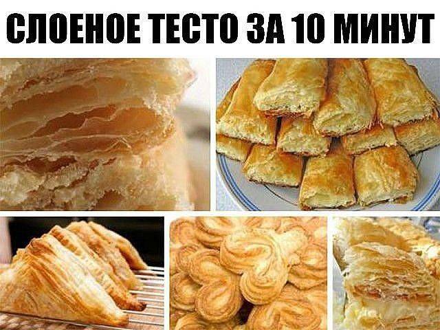 Дрожжевое и бездрожжевое слоеное тесто: сравнение и особенности