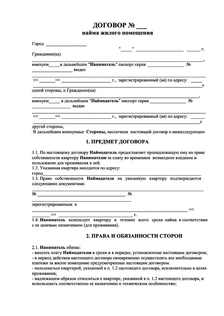 Договор аренды и договор найма: отличия
