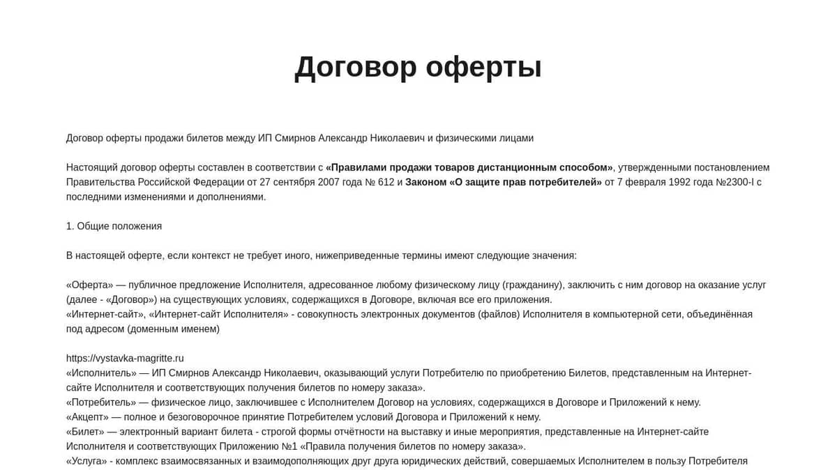 Оферта: что это такое и в чём её особенности