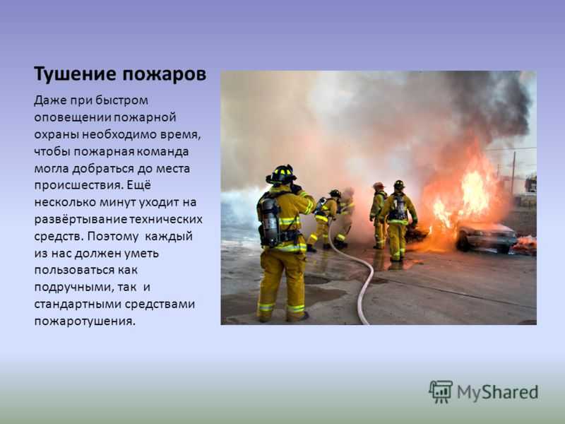Разница между пожарным и пожарником