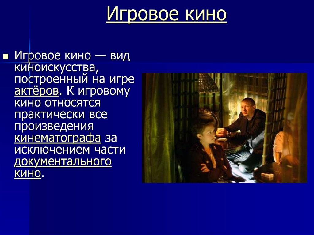 Чем отличается фильм от кино?