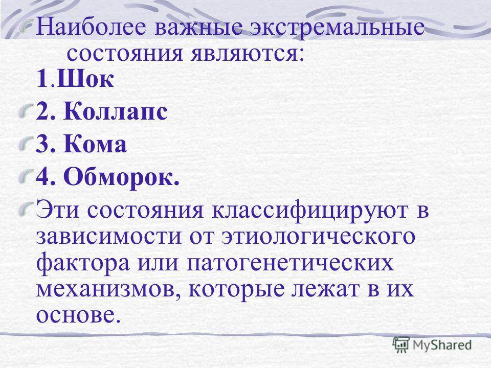 Состояние комы и обморочное состояние — различия, причины, симптомы и лечение — познавательная статья