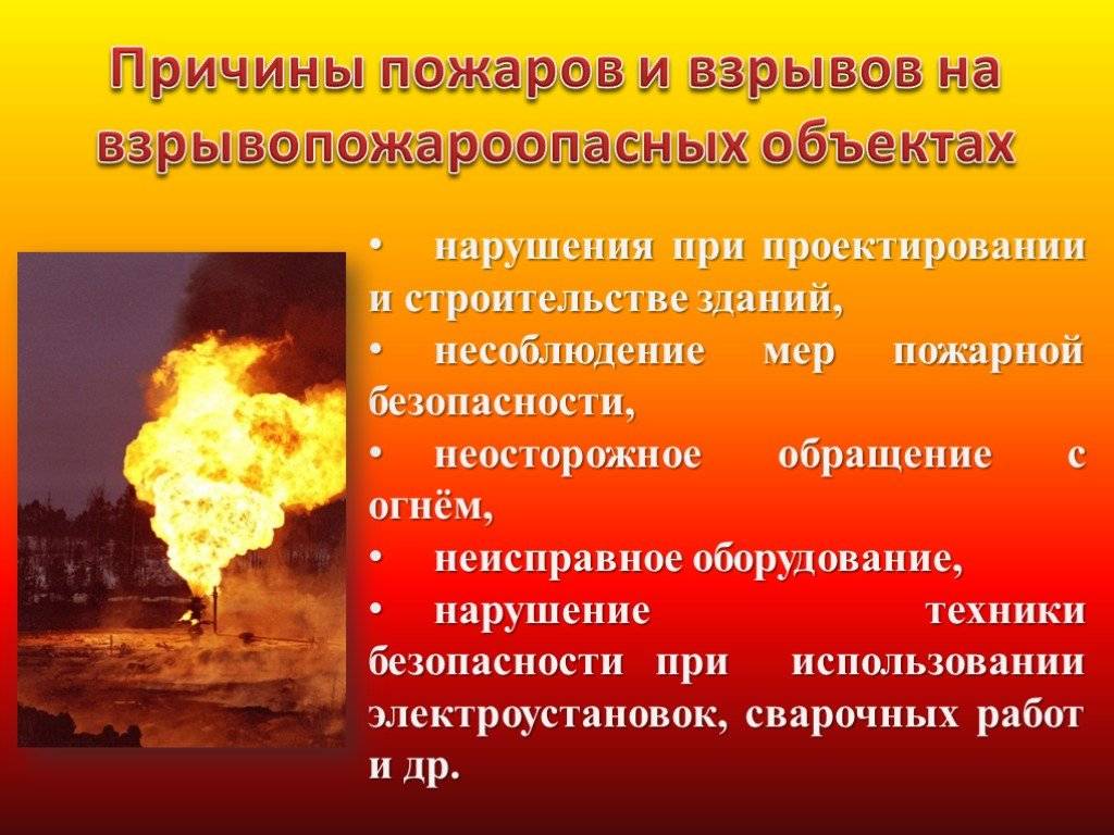 Что такое пожар и очаг возгорания