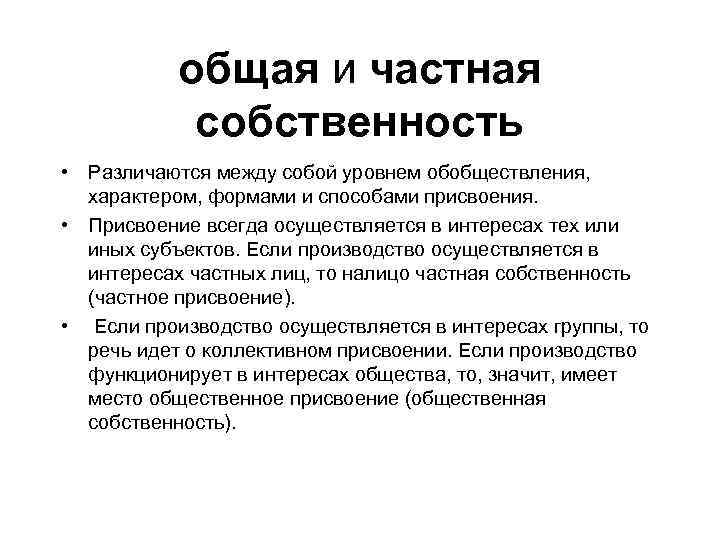 Отличия между личной и частной собственностью - что важно знать - skaziportal.ru