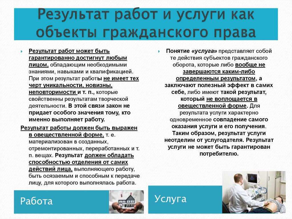 В чем разница между работой и услугой - creativegurumind.ru
