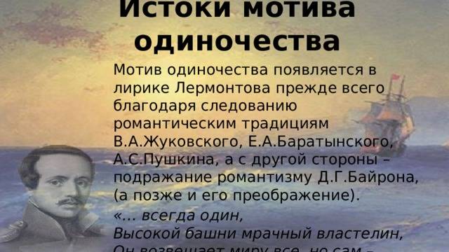 Лирика лермонтова – материалы для сочинения по теме творчества поэта