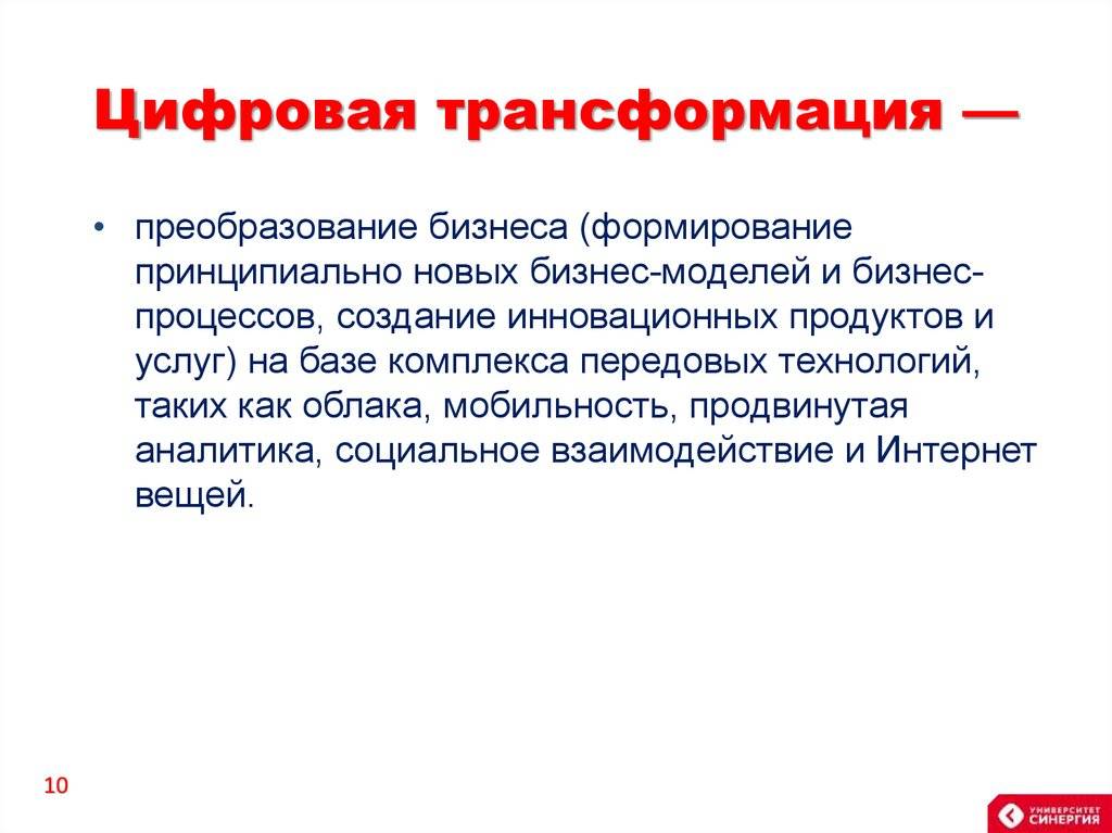 Как сделать цифровую трансформацию бизнеса реальностью - cnews