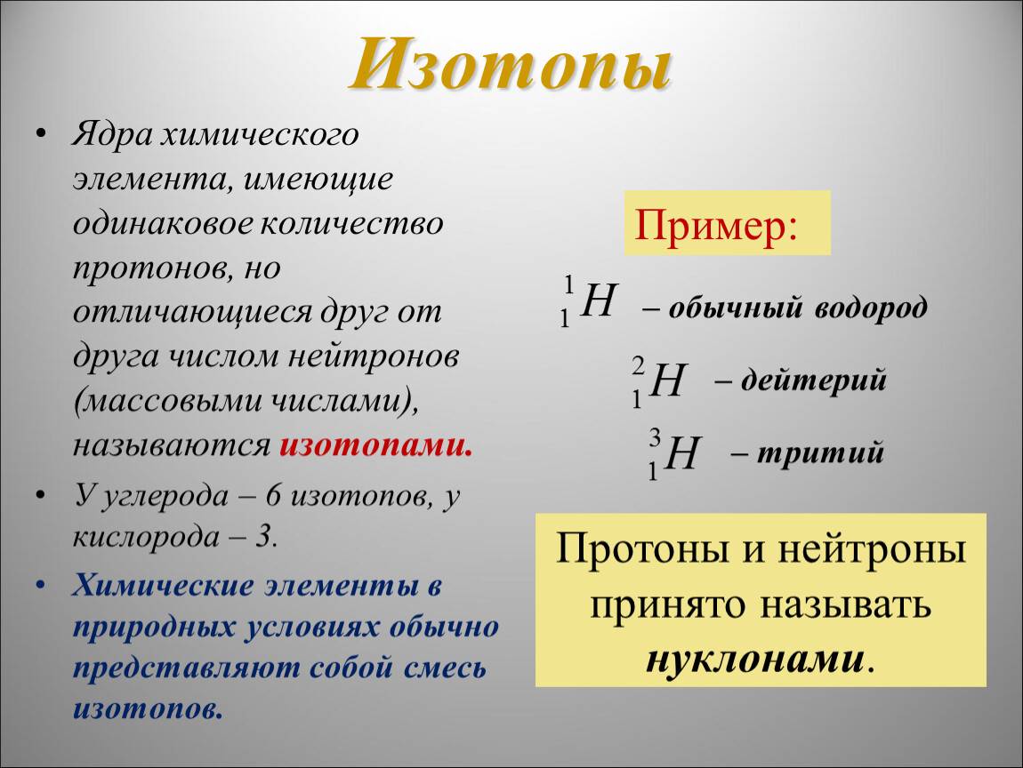 Разница между стабильными и нестабильными изотопами - разница между - 2024