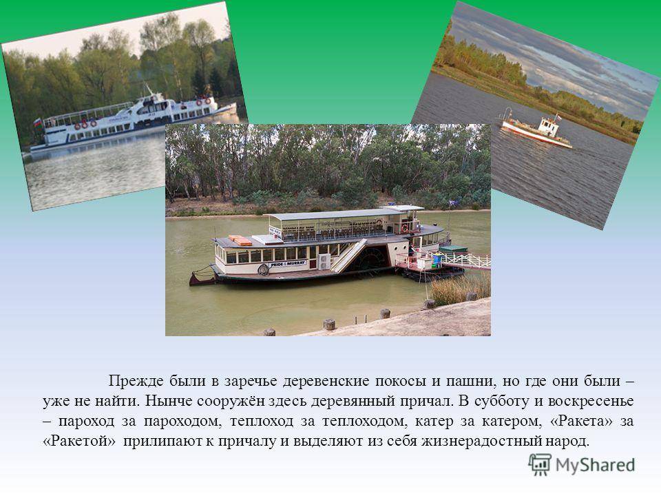 Разница между пароходом и теплоходом — chem otlichayetsya