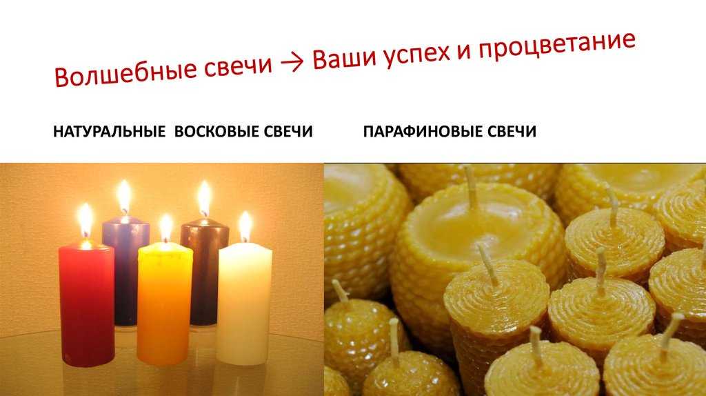 Парафин и воск: в чем разница и как их отличить?