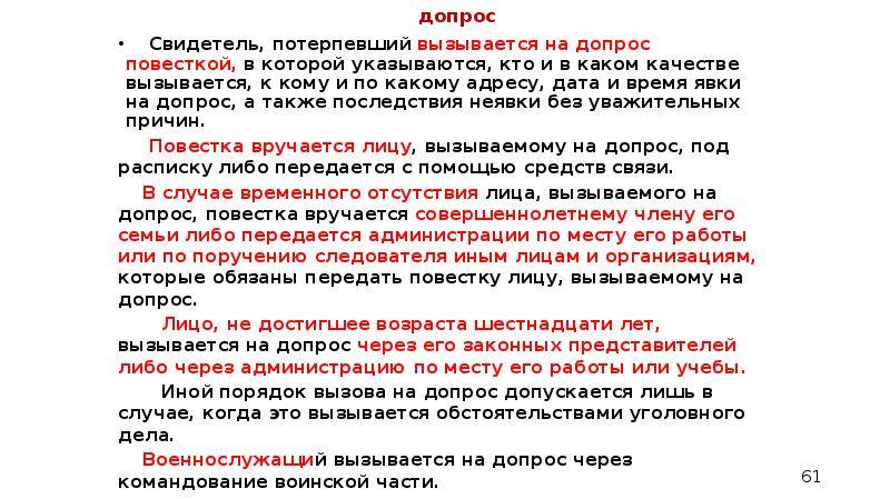 Порядок допроса свидетеля и дачи показаний