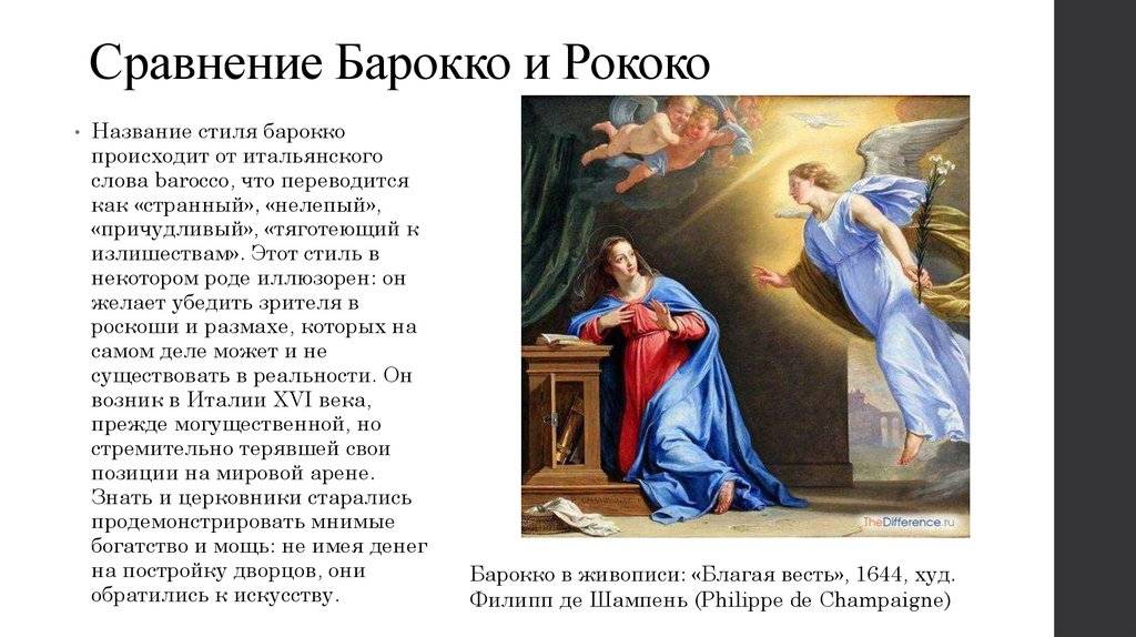 Барокко и рококо / дизайнеру - www.dizayne.ru