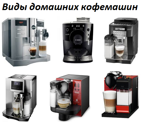 Чем отличается кофемашина от кофеварки? в чем разница?