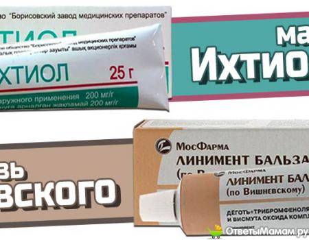 Ихтиоловая мазь или мазь вишневского что лучше: обзор препаратов, отличия, эффективность и отзывы