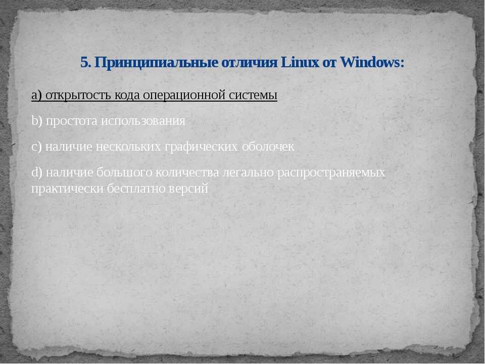 Linux или windows. сравнение двух оперционных систем