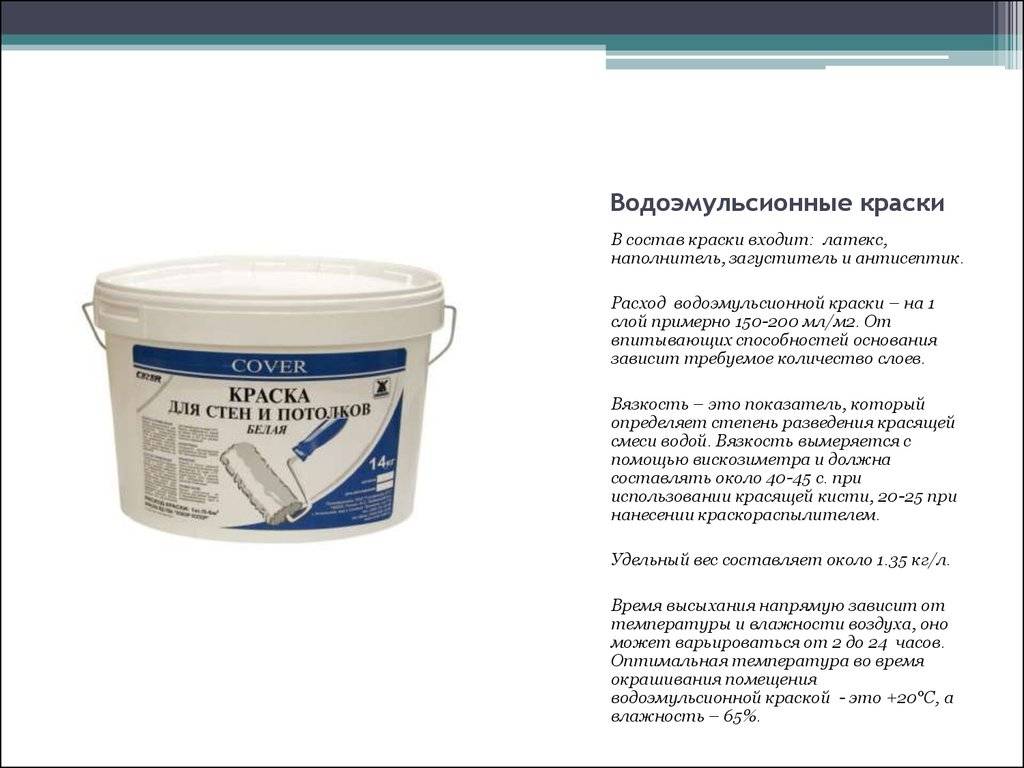 До сих пор ищите разницу между водно-дисперсионной и водоэмульсионной 
краской - kraski-laki-gruntovka.ru