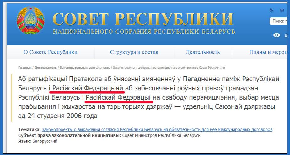 Как правильно писать в белоруссии?
