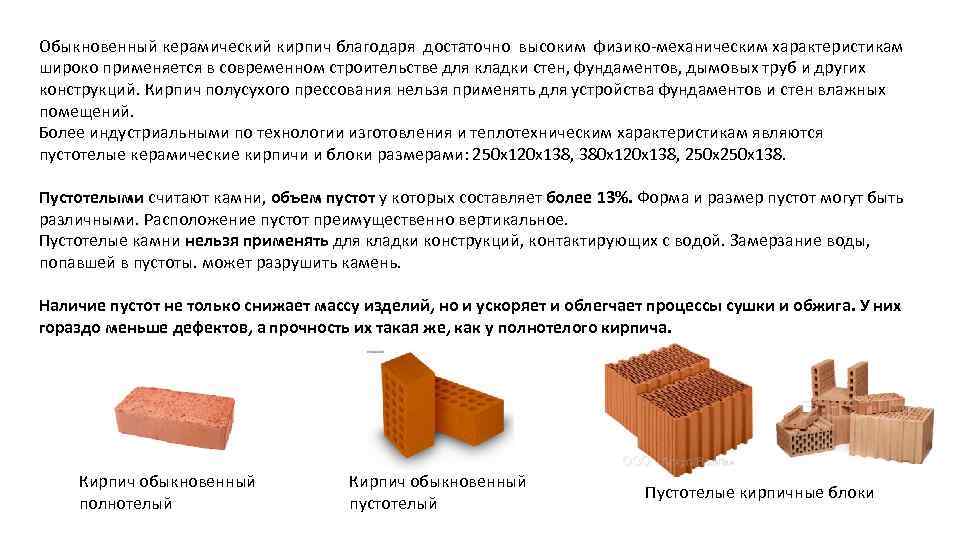 Чем керамический камень отличается от кирпича? отличия кирпича от камня чем отличается камень от кирпича.