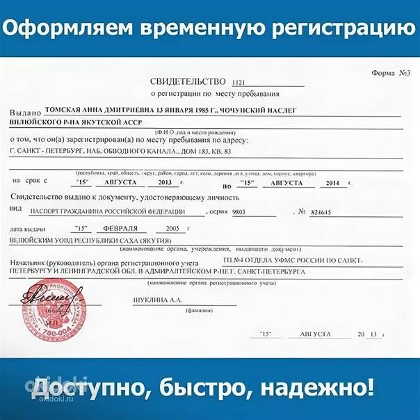 Как оформить временную регистрацию в мфц: документы, сроки и стоимость