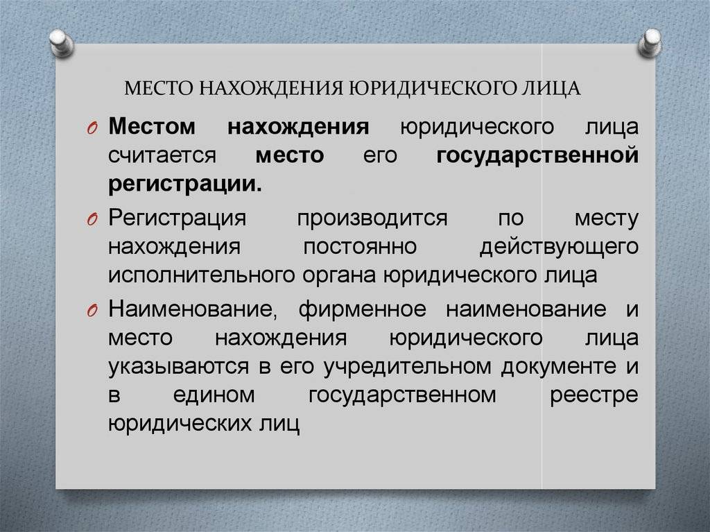 Как выбрать юридический адрес организации: все варианты, сравнение, что нужно учесть