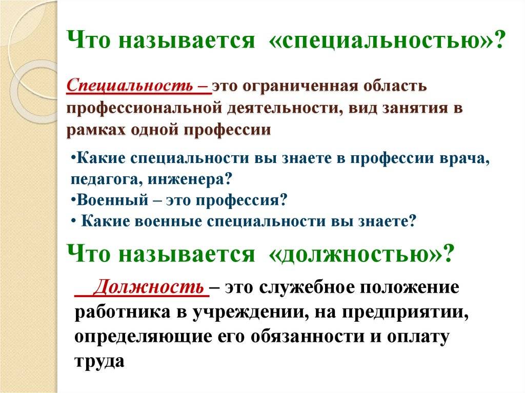 Чем отличается специальность от специализации: объясняем доступно