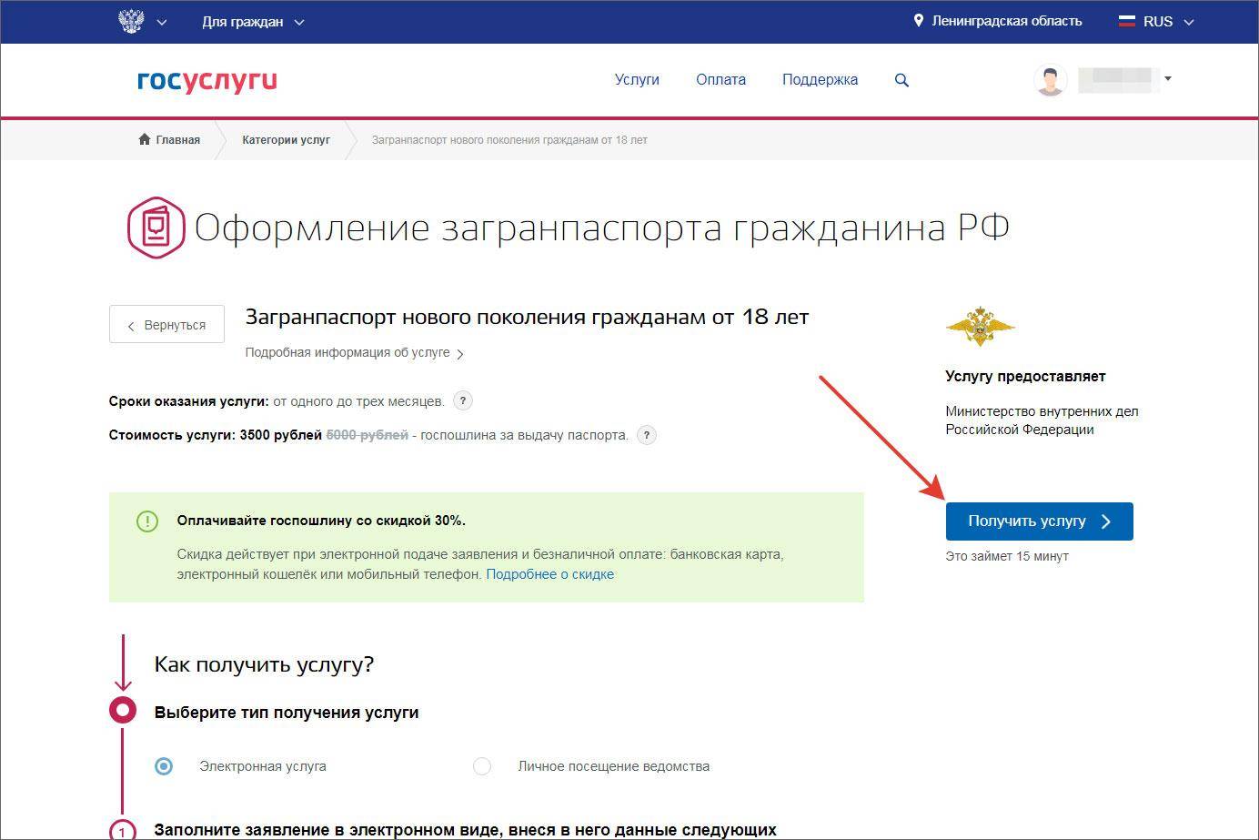 Оформление загранпаспорта через госуслуги: пошаговая инструкция как получить загран
