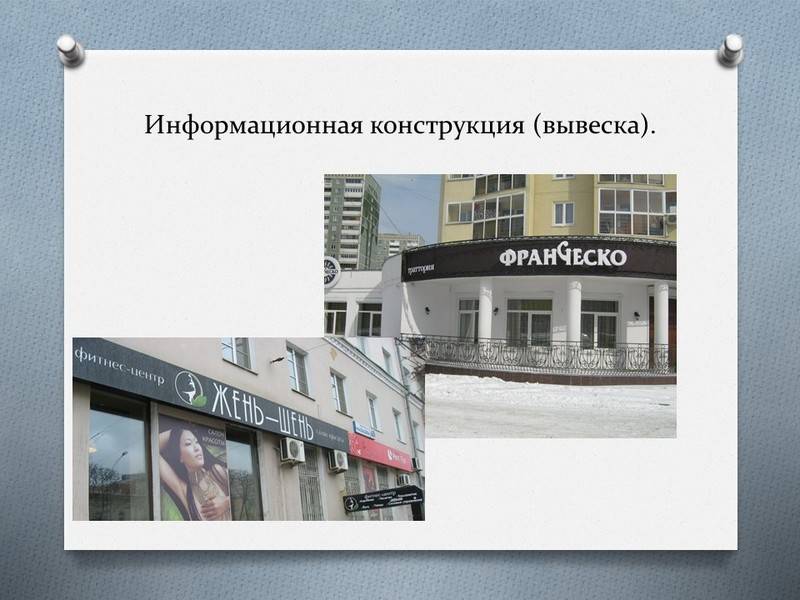 Фас разъяснила в чем разница между вывеской и рекламой | юрфинэксперт 2023