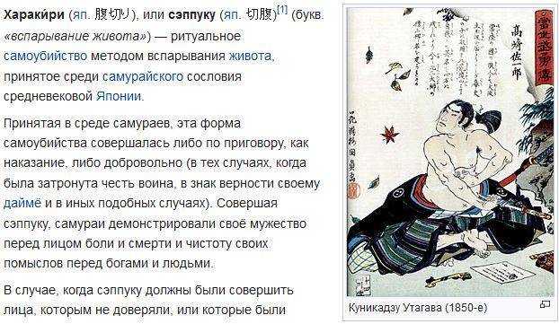 Смотреть что такое "харакири" в других словарях. разница между харакири и сеппуку