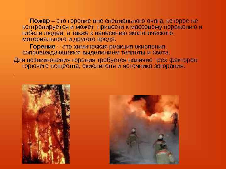 Чем отличается пожар от возгорания? - видеонаблюдение, сигнализации, безопасность.