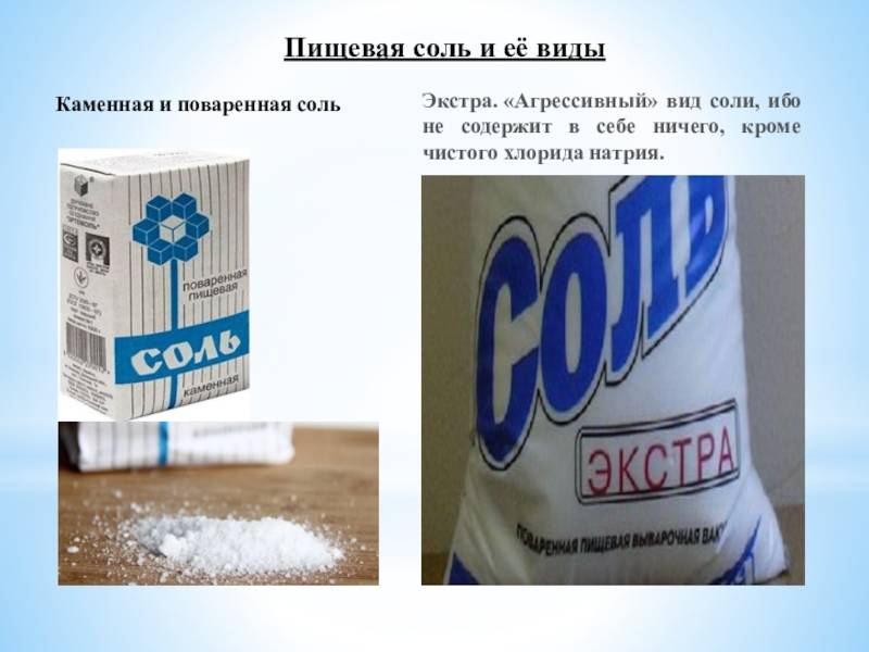 В чем разница между поваренной солью и морской солью? - trendensemble.ru