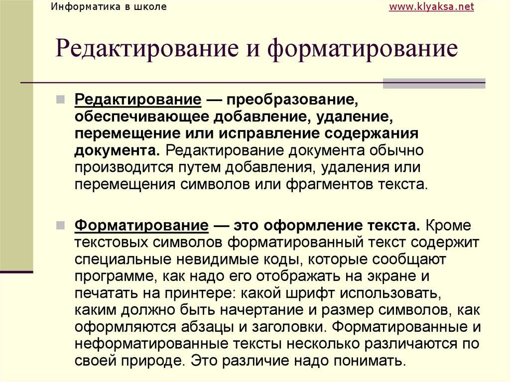 Какие операции относятся к операциям редактирования текста? - ответы на вопросы