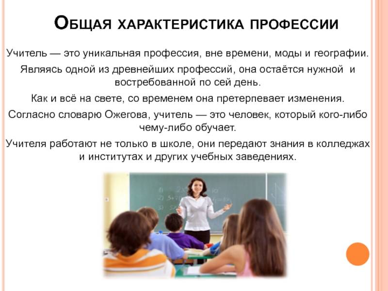 В чем разница между педагогом, учителем и преподавателем – отличия