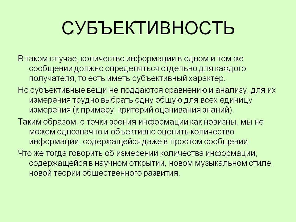 Феномены человеческой субъективности - различия между идеальным и реальным