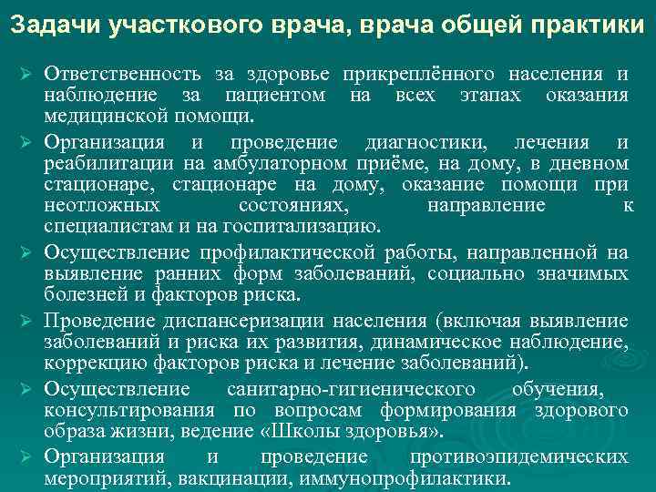 Семейный доктор – чем поможет специалист и чем отличается терапевт от врача общей практики?