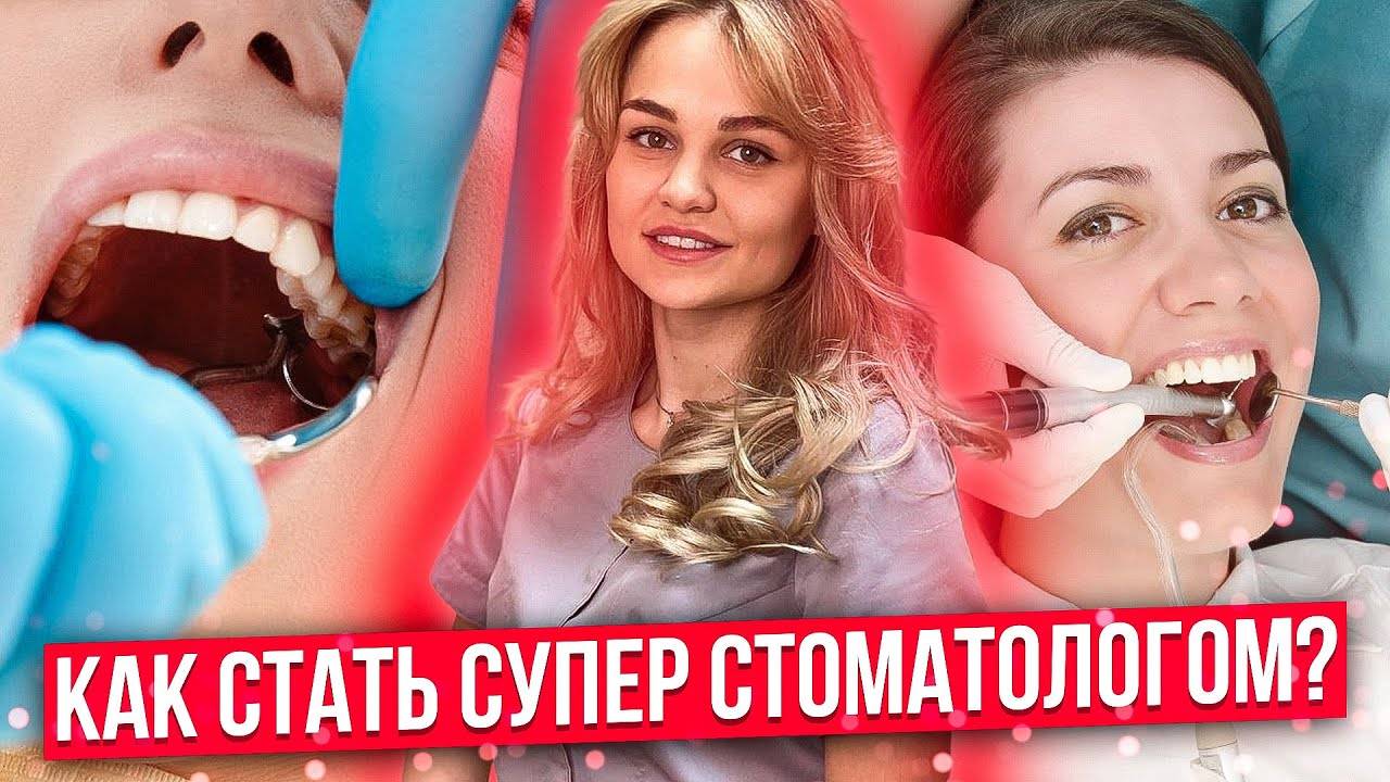 Профессия стоматолог: кто такой, плюсы и минусы, описание