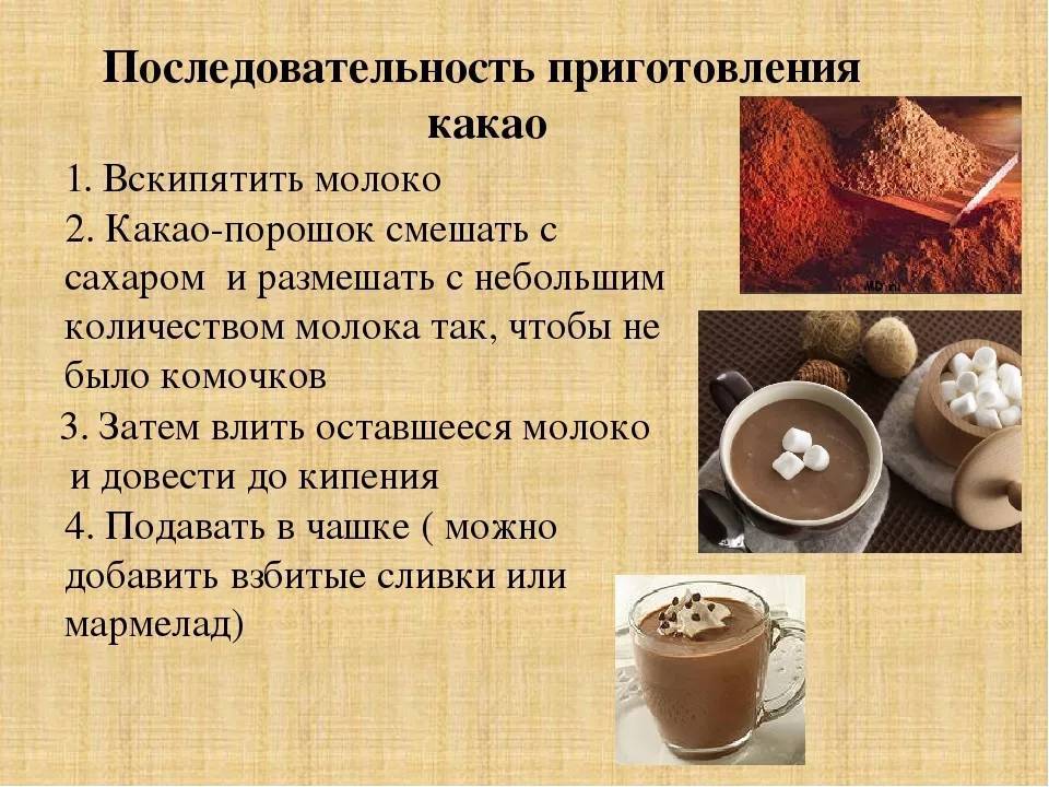 Как варить какао