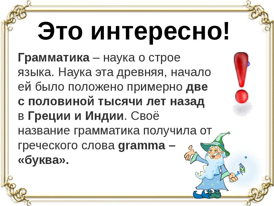 Грамматика как наука. разделы грамматики