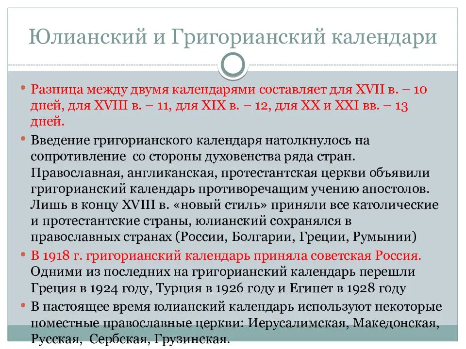 Григорианский и юлианский календари