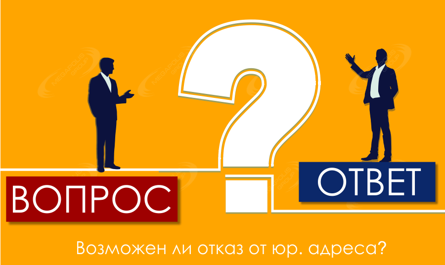 Чем отличается юридический адрес от фактического. Смена адреса ООО. Смена юридического адреса.