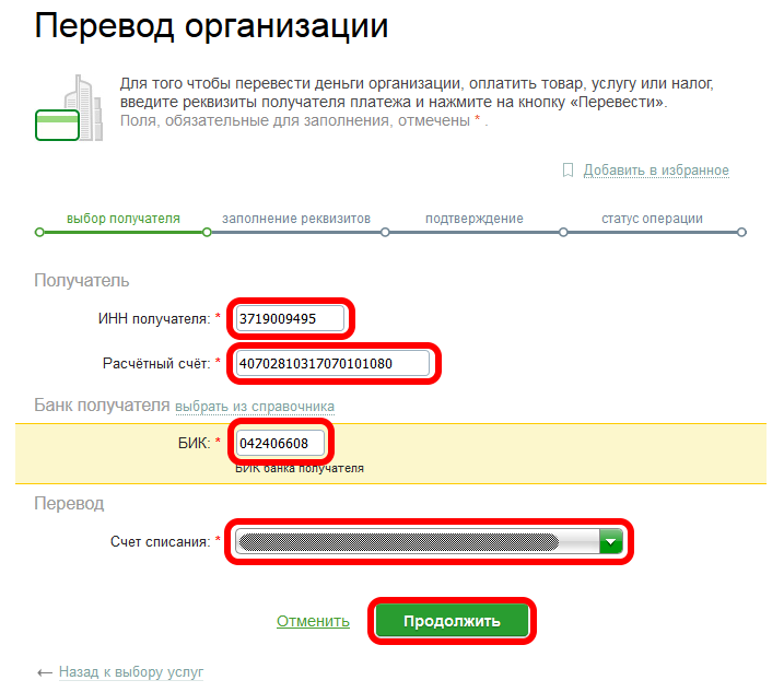 Счет получателя – это лицевой счет или расчетный