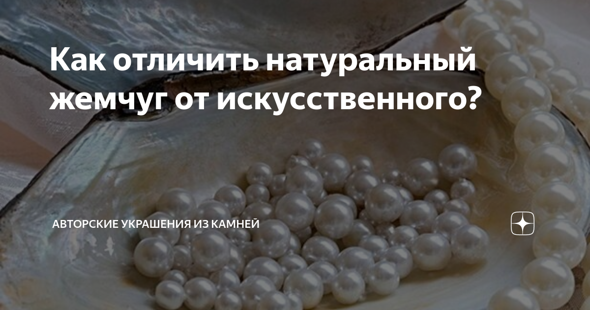 Основные характеристики отличающие натуральный жемчуг от искусственного