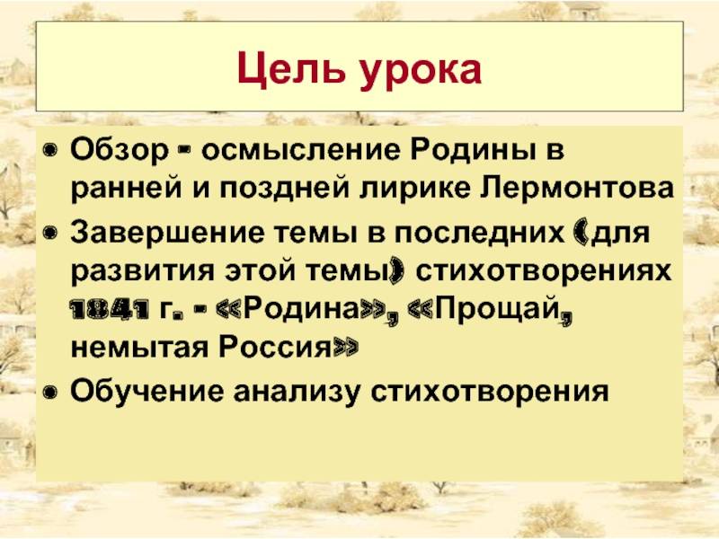 Лермонтов в русской литературе