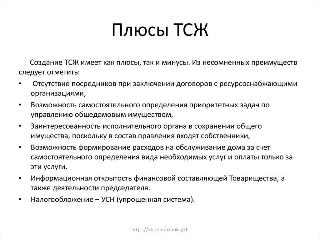 Что такое жилищно-строительные кооперативы