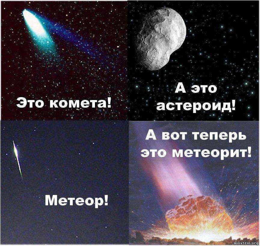 В чем разница между астероидом и кометой? - наука - 2024