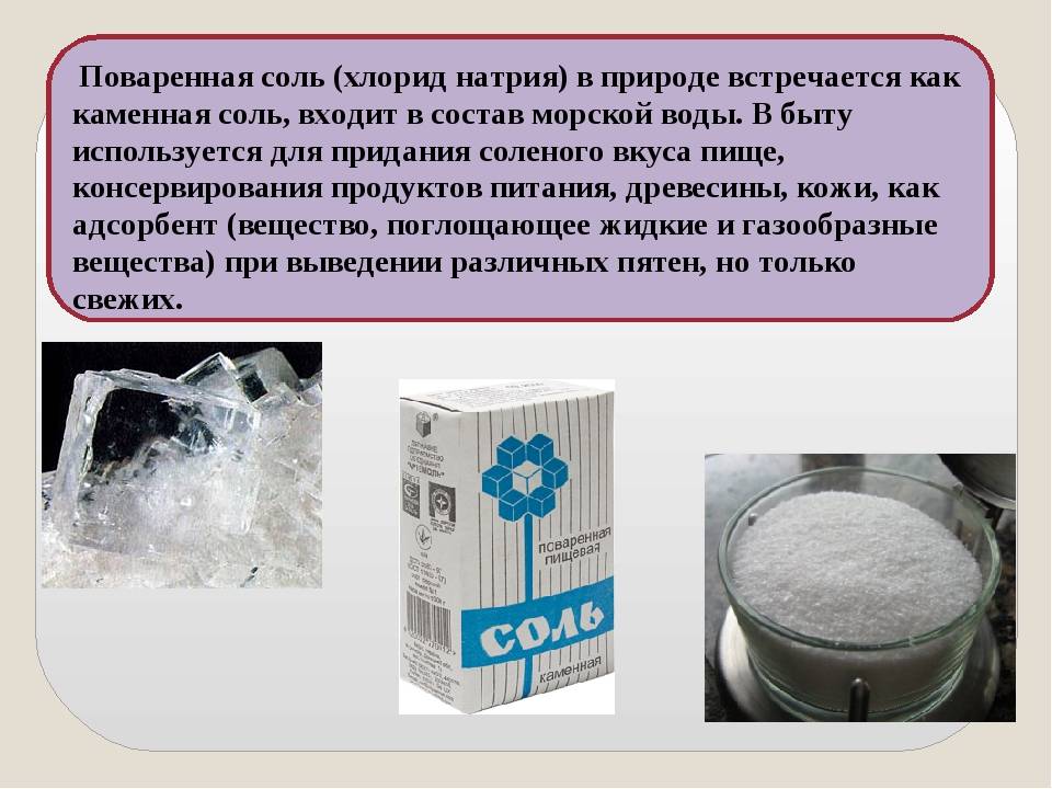 Чем отличается морская соль от обычной поваренной?