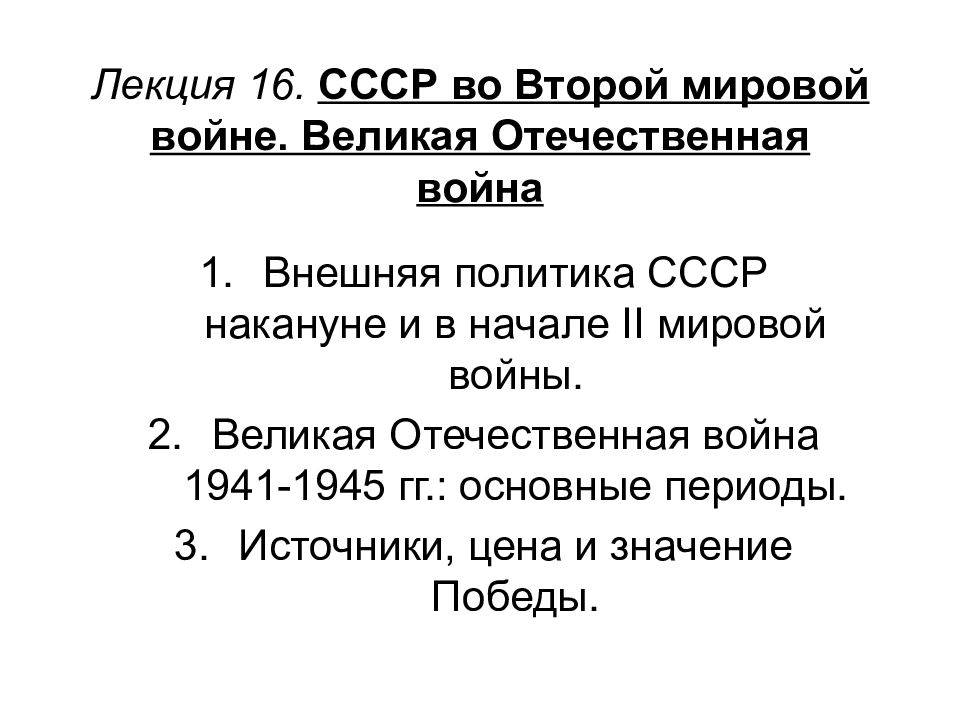 Вторая мировая и великая отечественная: в чем разница между войнами, отличия
