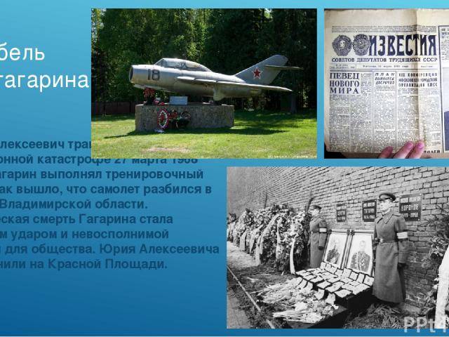 55-лет со дня гибели юрия гагарина. в госархиве обнародовали фото с места авиакатастрофы и рассказали о версиях чп