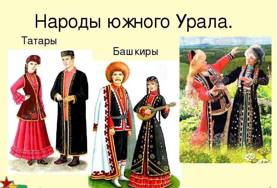 Различие между башкирами и татарами - особенности в культуре, истории и языковых особенностях - vbiblioest.ru